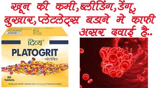 Platogrit Tablet Benefits Dosage Side Effects  Patanjali Increase Platelet ✅ [upl. by Northrup]