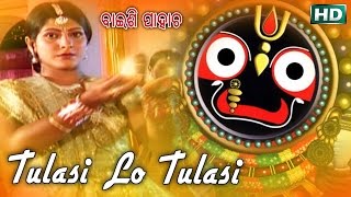 TULASI LO TULASI  Album Baishi Pahacha  Namita Agrawal  SARTHAK MUSIC  Sidharth TV [upl. by Ibloc36]