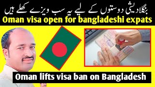 oman visa open for bangladeshi expats [upl. by Felty786]