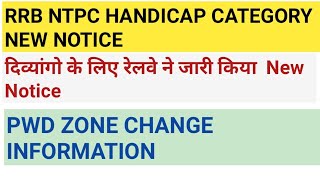 RRB NTPC HANDICAP CATEGORY NEW NOTICE PWD CATEGORY ZONE CHANGE INFORMATION NTPC PWD CATEGORY [upl. by Grimes]