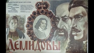 Демидовы 1983 год советский фильм исторический [upl. by Westfahl]