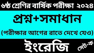 ৬ষ্ঠ শ্রেনির বার্ষিক পরীক্ষা ২০২৪ সালের ইংরেজি প্রশ্ন ও উত্তর। class 6 english question 2024 [upl. by Fogarty]