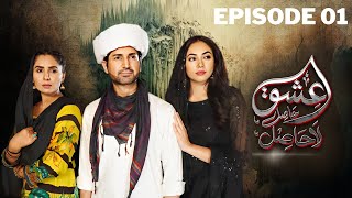 Ishq E Hasil La Hasil  Episode 1 I Sab Tv Pakistan  Saleem Khan  Mehreen Shah  Sadaf Rajput [upl. by Lashar]