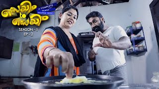 New Romantic Malayalam Web Series  Same To Same Malayalam Web Series  Season 1 Episode 2 Full HD [upl. by Tra802]