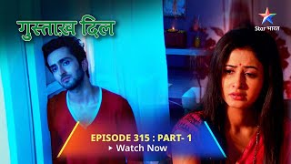 EPISODE  315 Part 1  गुस्ताख़ दिल  Kya Hua Hai Sonbarsa Mein Gustakh Dil starbharat [upl. by Trout898]