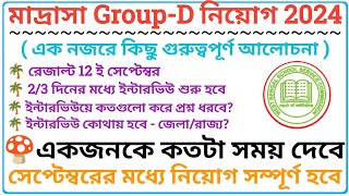 Madrasah Service Commission Recruitment 2024মাদ্রাসা Group D Recrui Madrasa Exam Preparation [upl. by Alejandra]