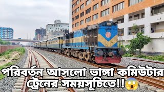 আলোচনা ও সমালোচনা যেন পিছু ছাড়ছে না ভাঙ্গা ও চান্দনা কমিউটারের 😱 Bangladesh Railway  BD Rail Enjoy [upl. by Aivatnohs845]