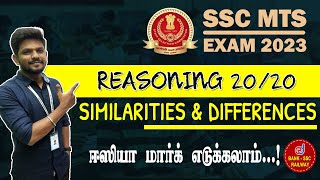 SSC MTS Exam 2023  Reasoning  Similarities amp Differences  SSC Topicwise Live Discussion in Tamil [upl. by Mak711]