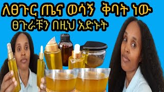 ለፀጉር ጤና ወሳኝ ቅባት ፀጉራቹን በዚህ አድኑት Hair treatment Lavender amp fenugreek oil [upl. by Seagraves769]