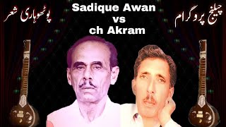 challenge programsadique Awan vs Ch Akram gujjarold pothwari sher [upl. by Eleynad557]