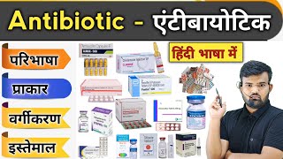 Antibiotic  एंटीबॉयोटिक  Antibiotic Injection  Antibiotic Medicine  Treatment  Medicine  दवाई [upl. by Hak]