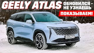 Geely Atlas крупнее Tugella но дешевле В чем секрет абсолютной новинки ОБЗОР 2024 [upl. by Goulet]