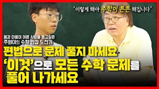 제6화 수학 이것을 공부해야 모든 문제를 제대로 풀 수 있습니다  연산 반올림 수 수세기 자릿수 방정식 등식 상수 자연수 정수 분수 유리수 [upl. by Lekzehcey]