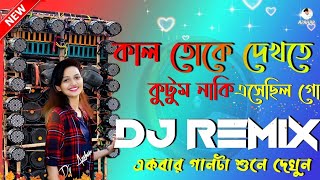 Dj SongNewPurulia DJ Kal Toke Dekhte Kutum Naki Asechil  Old Purulia Dj Song  Full Dehati Mix [upl. by Mikael928]