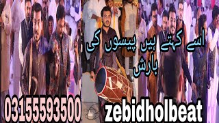 zebidholbeat  paison ki barish  24 August 2019 [upl. by Earahc]