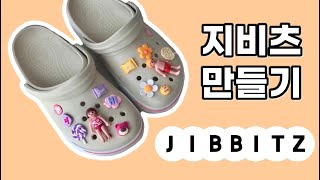 DIY VLOG 크록스 지비츠 만들기 브이로그 feat플레이모빌 Making Crocs Jibbitz with Playmobil [upl. by Ys848]