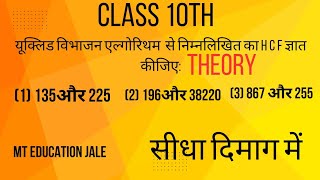 NCERT class 10th math exercise 11NCERT class 10th math chapter 1  Real Number by EKRAM SIR [upl. by Nerret]