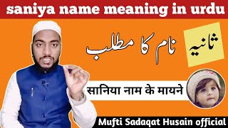 Saniya name meaning in urdu saniya naam ka matlab  by Mufti Sadaqat Husain official saniya sh [upl. by Cuthbertson]