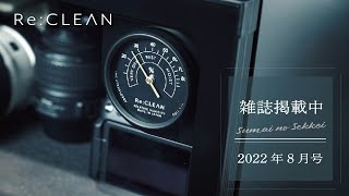 【ReCLEAN】PV [upl. by Lumpkin472]