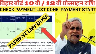 Medhasoft 10th amp 12th Protsahan Rashi  List Done for Payment  Payment Start  Check Status [upl. by Sofie]