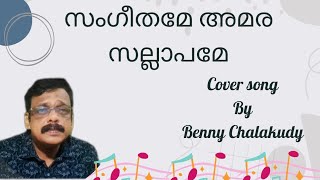 Sangeethame Amara SallapameCover song  Benny Chalakudy [upl. by Saffian]