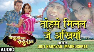 TOHSE MILAL JE AKHIYAAN  BHOJPURI AUDIO SONG  NIRHUAA CHALAL SASURAL UDIT NARAYAN MADHUSHREE [upl. by Carnahan]