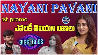 Bigg Boss7 Telugu Wild Card Entry Nayani Pavani Exclusive Interview Promo BIGGBOSS iDream Trending [upl. by Holman]