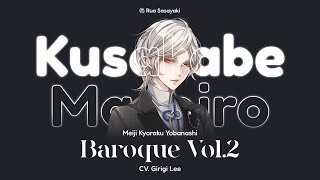 【BAROQUE】Meiji Kyoraku Yobanashi Vol2 Kusakabe Mashiro [upl. by Annekam661]