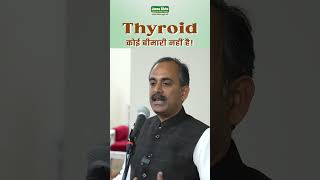 Thyroid Problems in Men  thyroid problems  Guru Manish Ji  AYURVEDA [upl. by Eiuqram]