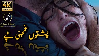 ghamjani Pashto new tappay 2022 slowed reverb pashto new song  tiktok viral song [upl. by Arnst]