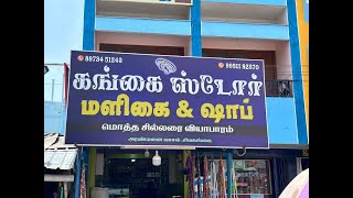 Gangai Store Sivagangai [upl. by Yttocs]