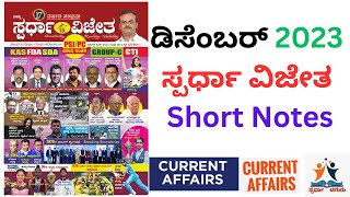 Current Affairs  December  2023  Spardha Vijetha Magazine [upl. by Nevins851]