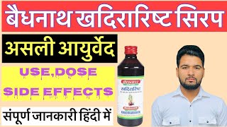 Khadirarishta syrup use in hindi Use Dose Side Effects [upl. by Leo35]