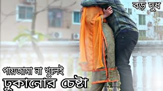 তৌসিফ মাহবুব ও পিয়া বিশার গরম ঘষাঘষি Hot Bangla Natok Seen Tawsif  Peya Bipasha  New Hot Video [upl. by Aronael]