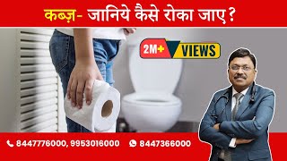 Constipation Causes amp Treatment  By Dr Bimal Chhajer  Saaol [upl. by Asiela]