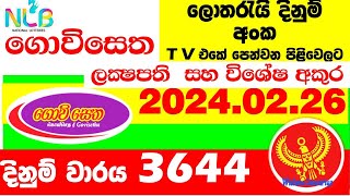 Govisetha 3644 Results 20240226 lottery Today Lottery Results ගොවිසෙත Lotherai dinum ank [upl. by Naitsirc]