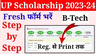 Up scholarship btech form Kaise bhare 202324  up btech scholarship form kaise bhare 202324 [upl. by Adamik]