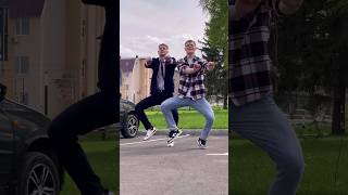 Такс брат готов в ЗАГС идти 😂 инст 👉 samzhenyaoff 😎 samegorkaoff 😎 shorts best dance dancer [upl. by Nerreg]