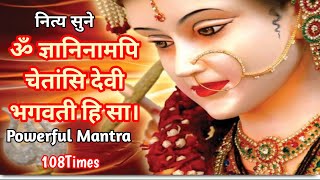 भगवती दुर्गा मंत्र ॐ ज्ञानिनामपि चेतांसिदेवी भगवती हि सा [upl. by Betthezul]