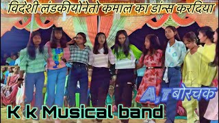 💓विदेशी लंडकीयोनेतो कमाका डांन्स करदिया 💃k k Musical band 💥At बोरचक 1942024 [upl. by Rainger]