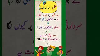 funny Latifay 😁😁 new Urdu Latifay WhatsApp short Latifay funny jokes viralshort [upl. by Alket872]