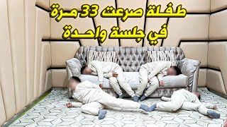 في رمضان  طفـلة صرعت 33 مرة في جلـسة الرقـية [upl. by Okika]