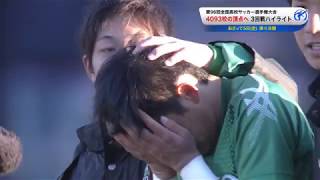 【第96回全国高校サッカー選手権】3回戦ハイライト [upl. by Ovida137]