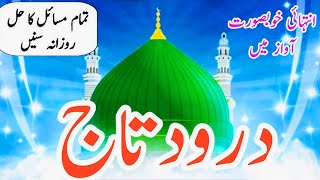 Darood Sharif  Darood e Taj Ki TilawatQuran Best VoiceWith Urdu TranslationBeautiful Recitation [upl. by Anits]