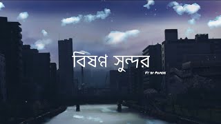 বিষণ্ণ সুন্দর  Bishonno Shundor  Popeye  only vocal  lyrics video  no music [upl. by Virgilio996]