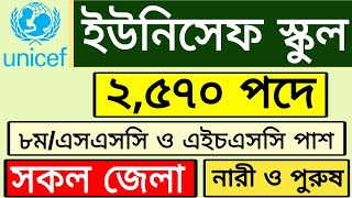 ২২৬০ পদে ইউনিসেফ স্কুলে নিয়োগ বিজ্ঞপ্তি ২০২৪  job circular 2024  bd job circular 2024 [upl. by Cchaddie536]