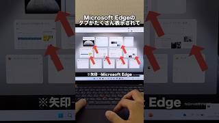 パソコン「Alt＋Tab」で表示されるMicrosoft Edgeのタブ数を1つに減らす方法！shorts [upl. by Iggie]