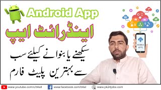 Android App Development Learning Platform  Android App Making Platform without Coding  Android Add [upl. by Keithley566]