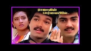 Rajavin Parvaiyile  VijayAjithIndrajaGayathri  Tamil Superhit Movie HD [upl. by Scotty497]