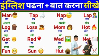 English PadhnaBolna kaise Sikhe Part1 English Speaking PracticeHow To Learn English From Zero [upl. by Wymore]